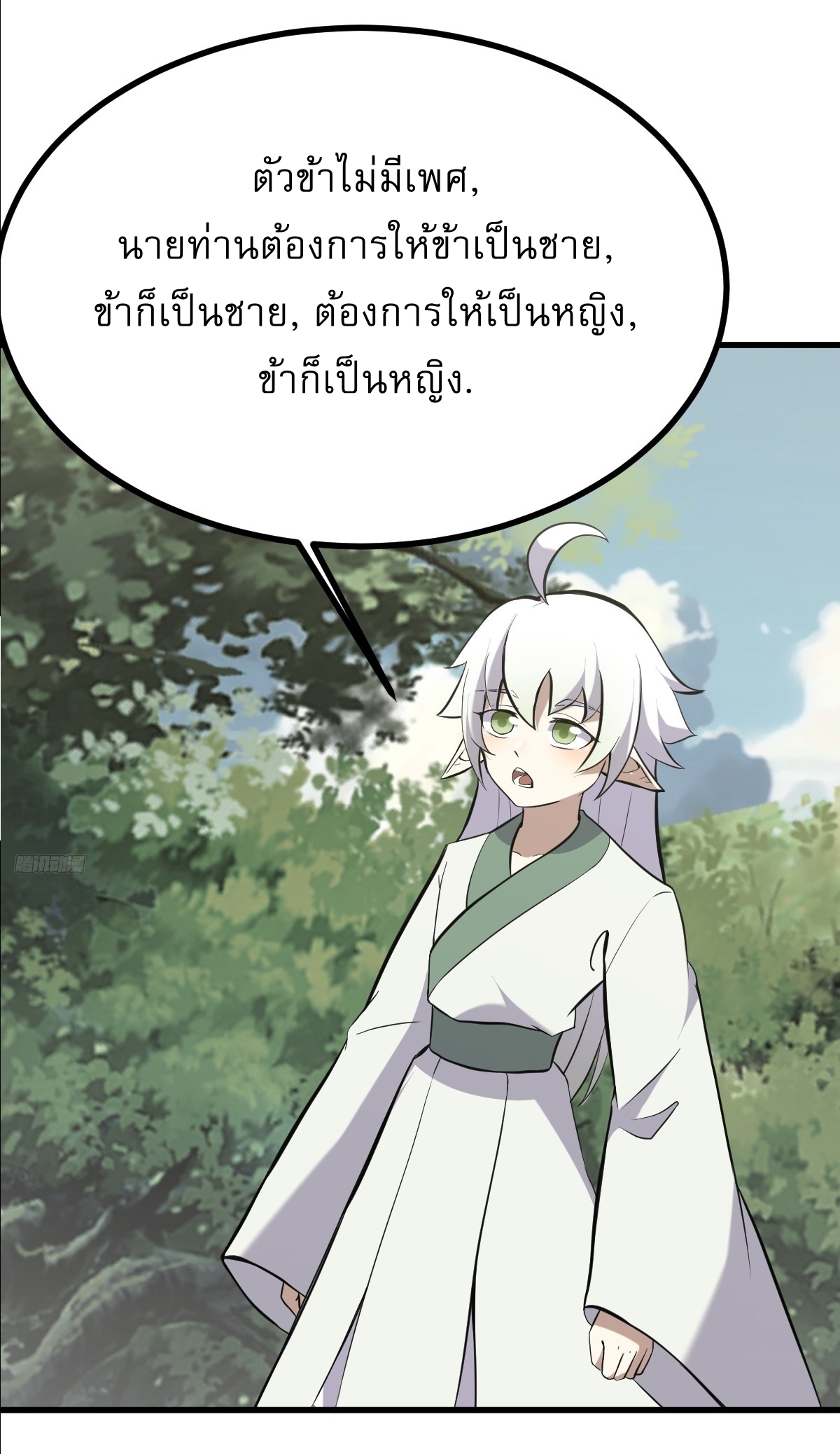 เก็บตัวร้อยปี จากนี้พี่ขอเทพ! INVINCIBLE AFTER A HUNDRED YEARS OF SECLUSION ตอนที่ 129 หน้า 5
