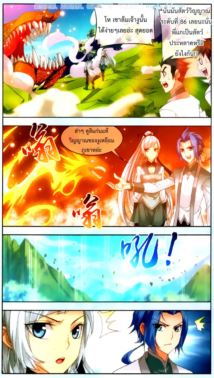 Da Zhu Zai ศึกปรมาจารย์สะท้านฟ้า (ชนจีน) ตอนที่ 69 หน้า 11