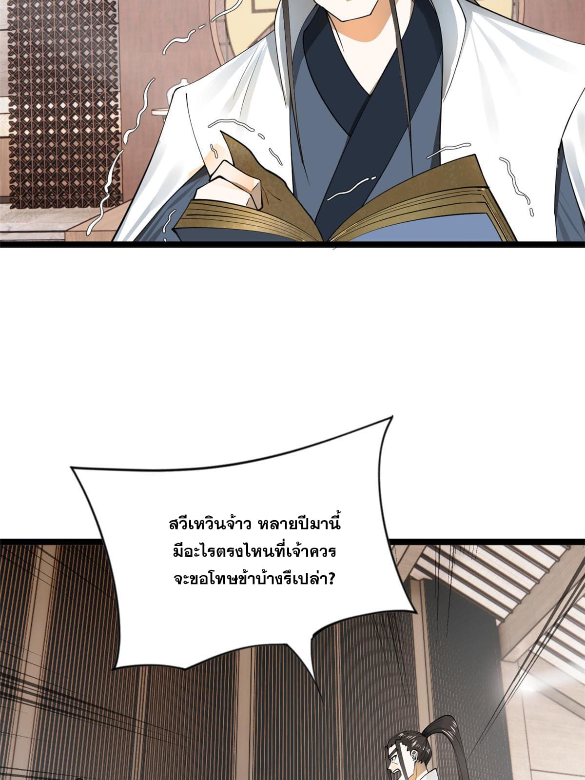 ลูกเขยที่แกร่งสุดในปฐพี (ทันจีน) ตอนที่ 43 หน้า 10