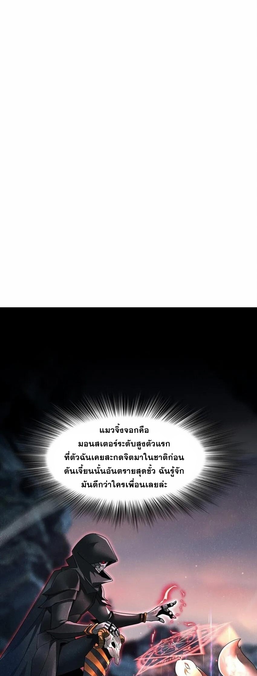 เมื่อจอมมารสุดแกร่งกลายมาเป็นไอ้ไก่อ่อน ตอนที่ 5 หน้า 33