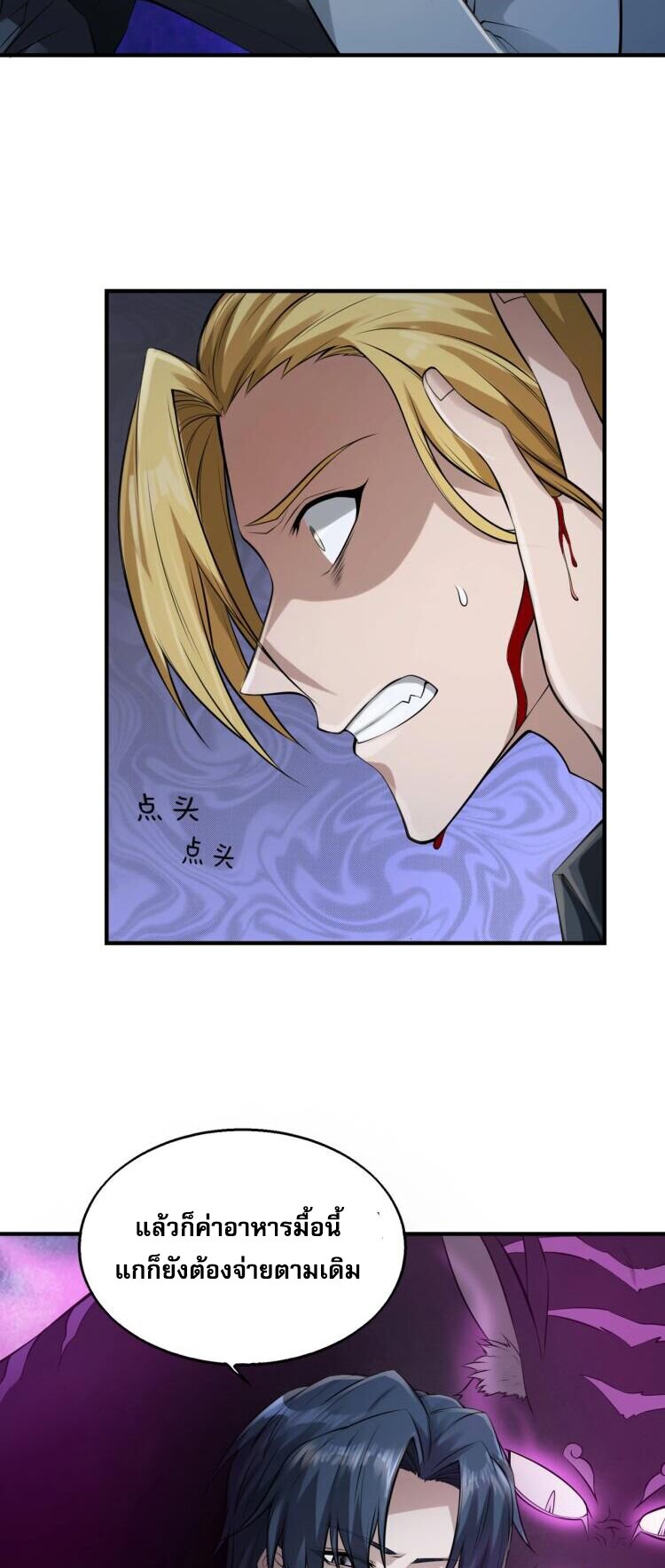 บุรุษผู้มาจากนรก ตอนที่ 11 หน้า 46