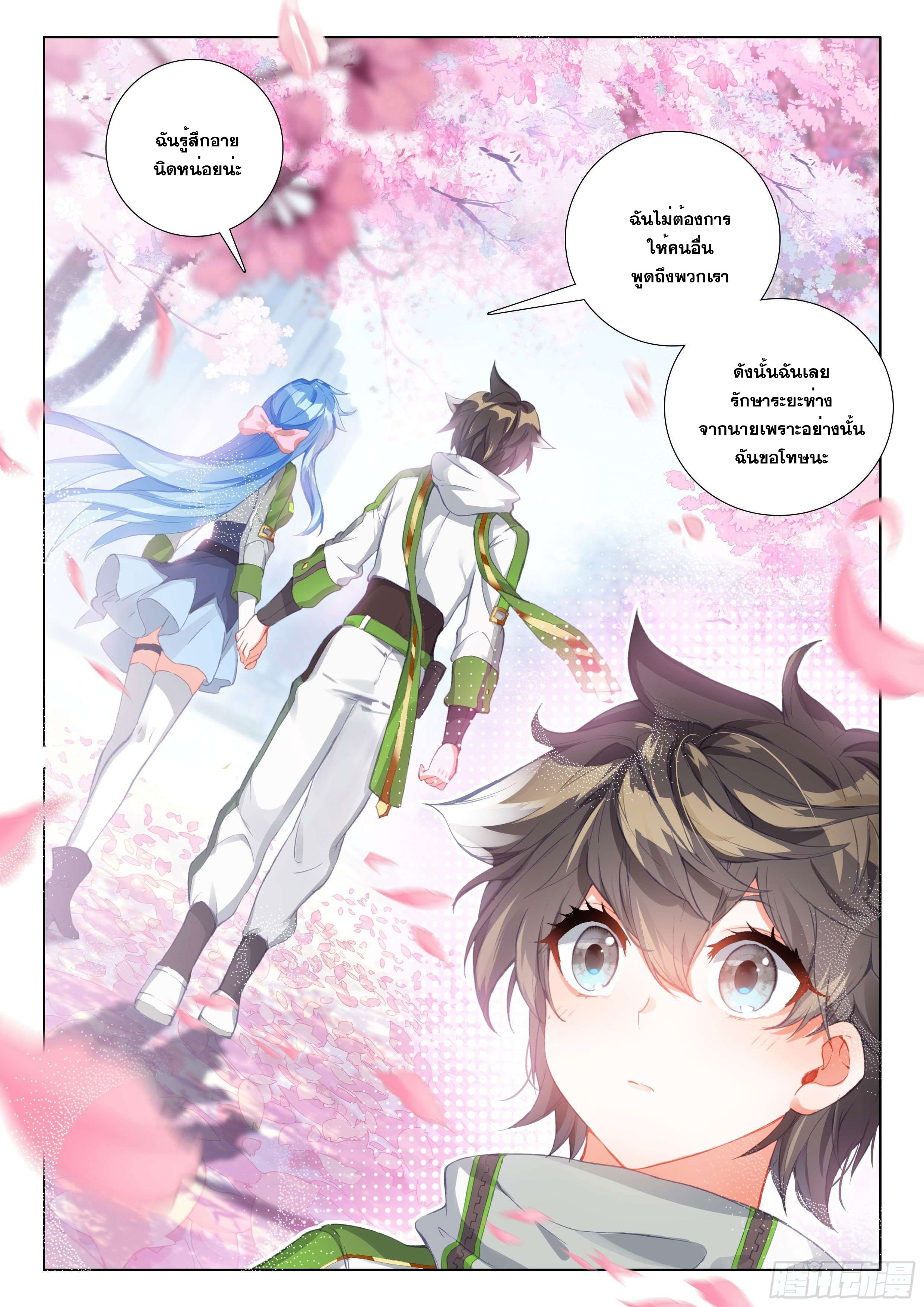 Soul Land IV – The Ultimate Combat มหาศึกการต่อสู้ ตอนที่ 91 หน้า 12