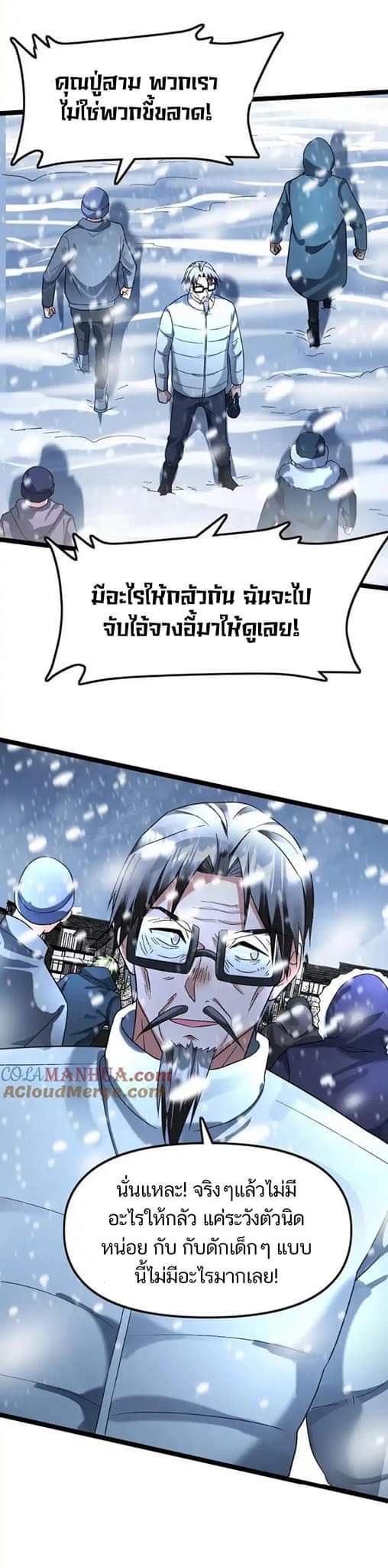 Freezing the World：I Built a Doomsday Safehouse ตอนที่ 99 หน้า 11