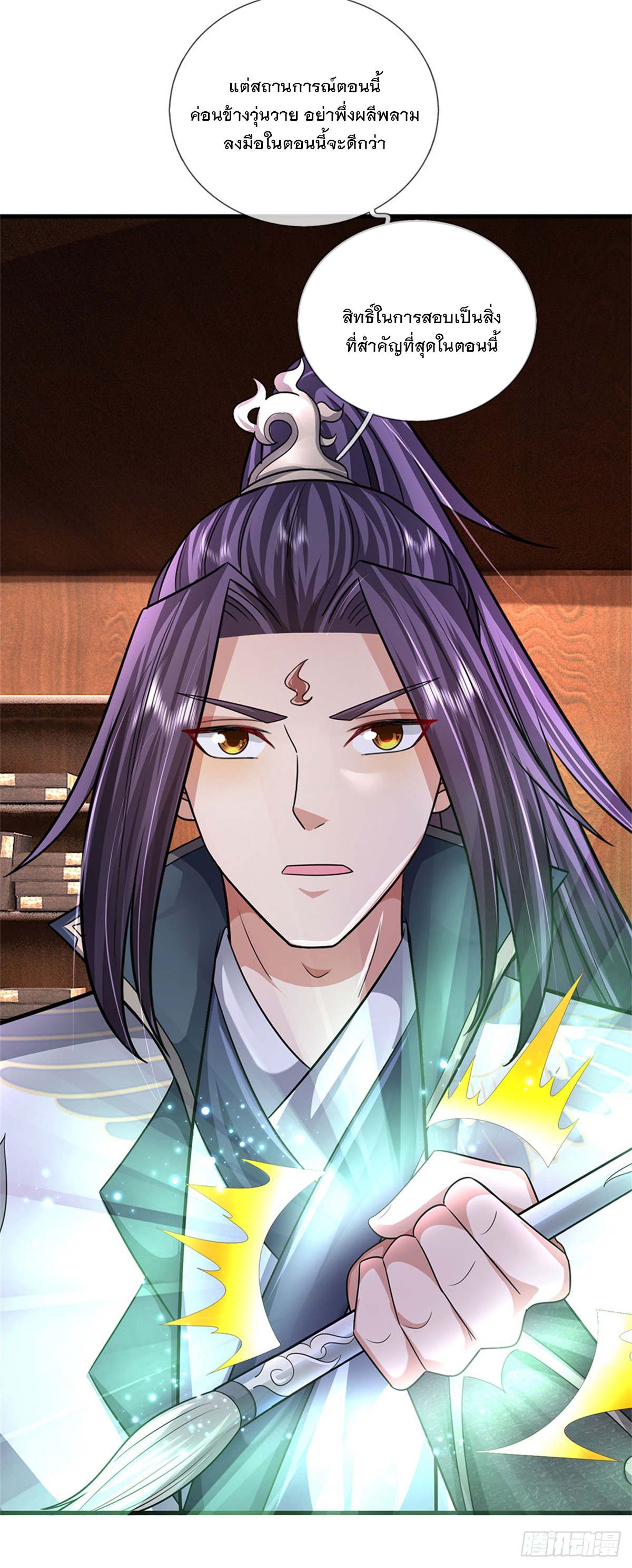 ข้าถูกเลี้ยงดูโดยหญิงสาวปีศาจ ตอนที่ 27 หน้า 14