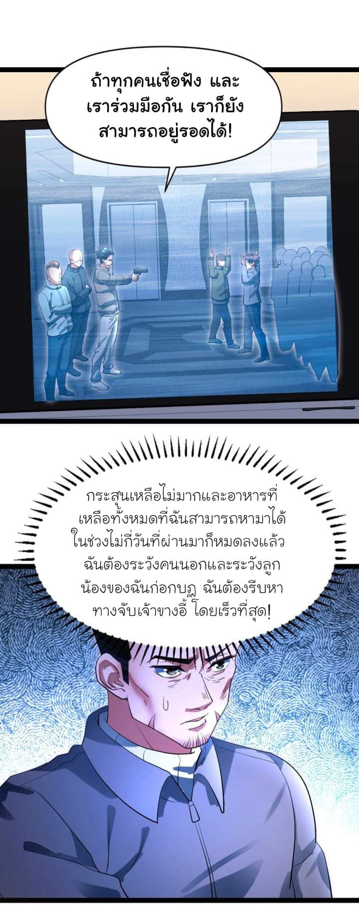 Freezing the World：I Built a Doomsday Safehouse ตอนที่ 35 หน้า 6