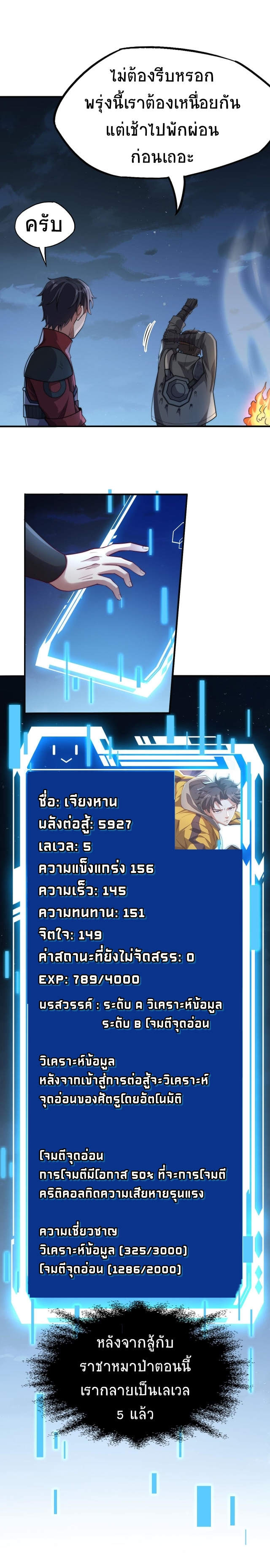 I Kill to Be God Beyond the Human Barrier ตอนที่ 7 หน้า 12