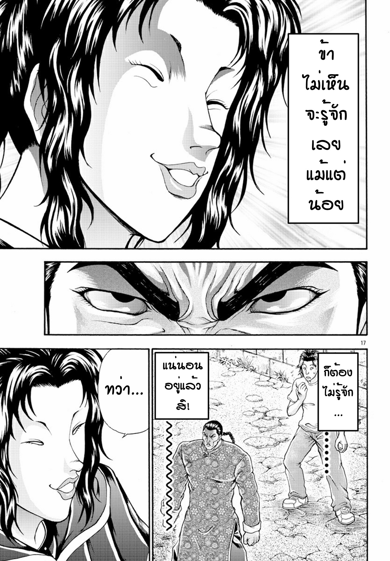 Baki Gaiden: Retsu Kaiou wa Isekai Tensei Shitemo Ikkou ni Kamawan ตอนที่ 7 หน้า 16