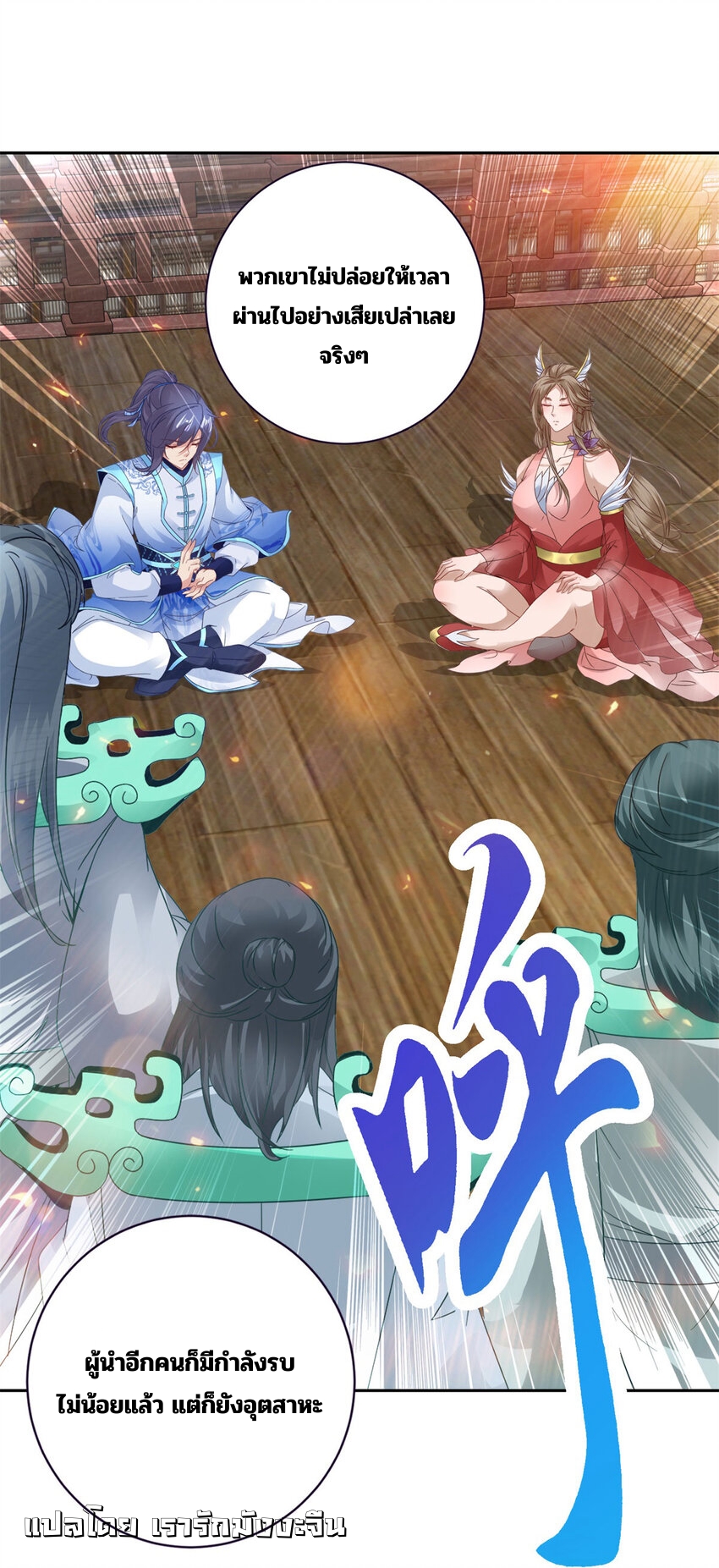 จักรพรรดิวิญญาณศักดิ์สิทธิ์ (ทันจีน) ตอนที่ 368 หน้า 20