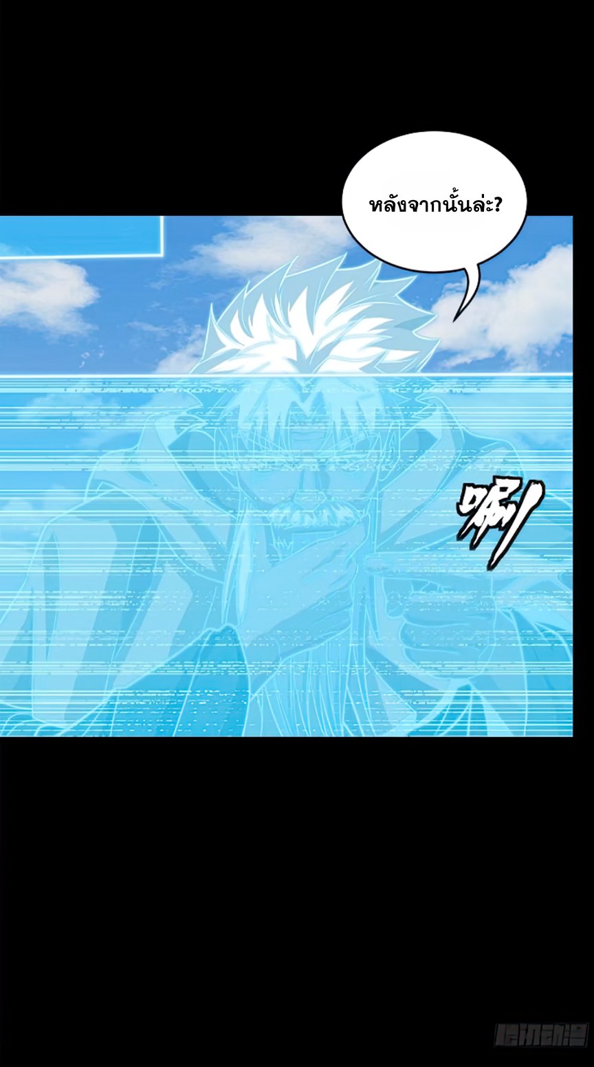 Legend of Star Genera ชนจีน ตอนที่ 133 หน้า 18