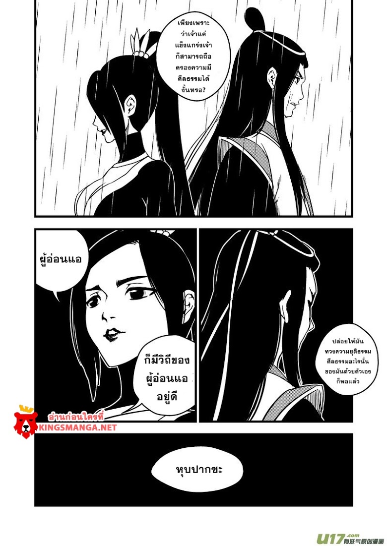 พยัคฆ์ X กระเรียน มหาเวทย์ผนึกมาร ตอนที่ 53 หน้า 15