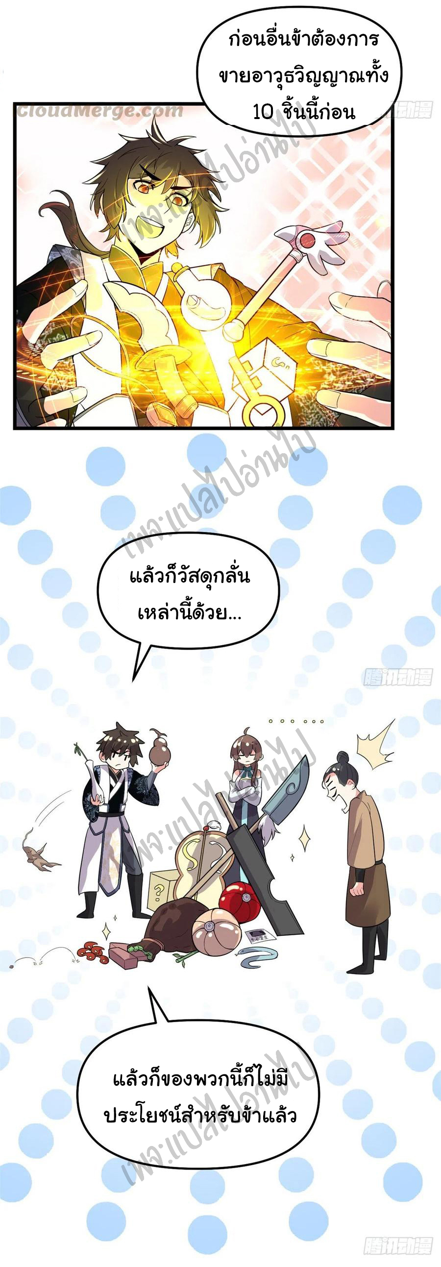 I might be a fake fairy ตอนที่ 151 หน้า 5