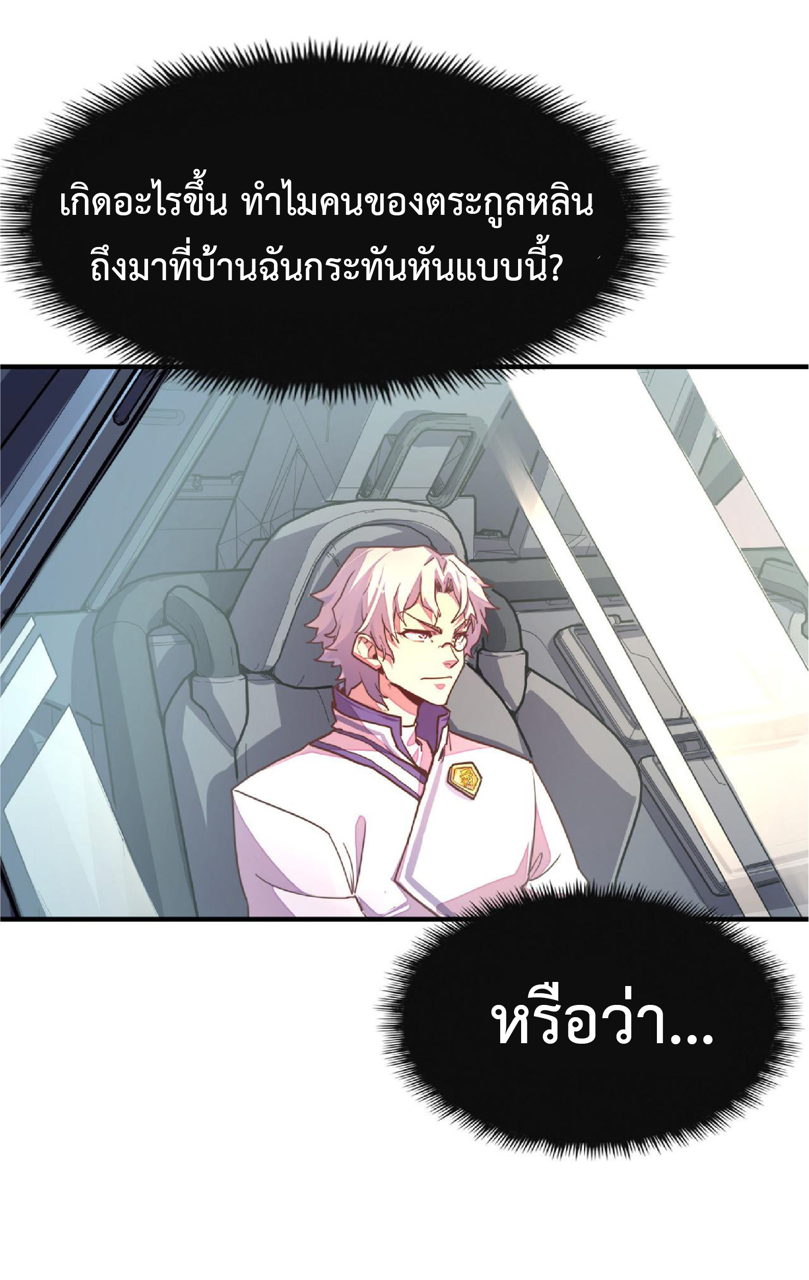 ปรมจารย์ควบคุมองค์ประกอบธาตุ ตอนที่ 10 หน้า 55