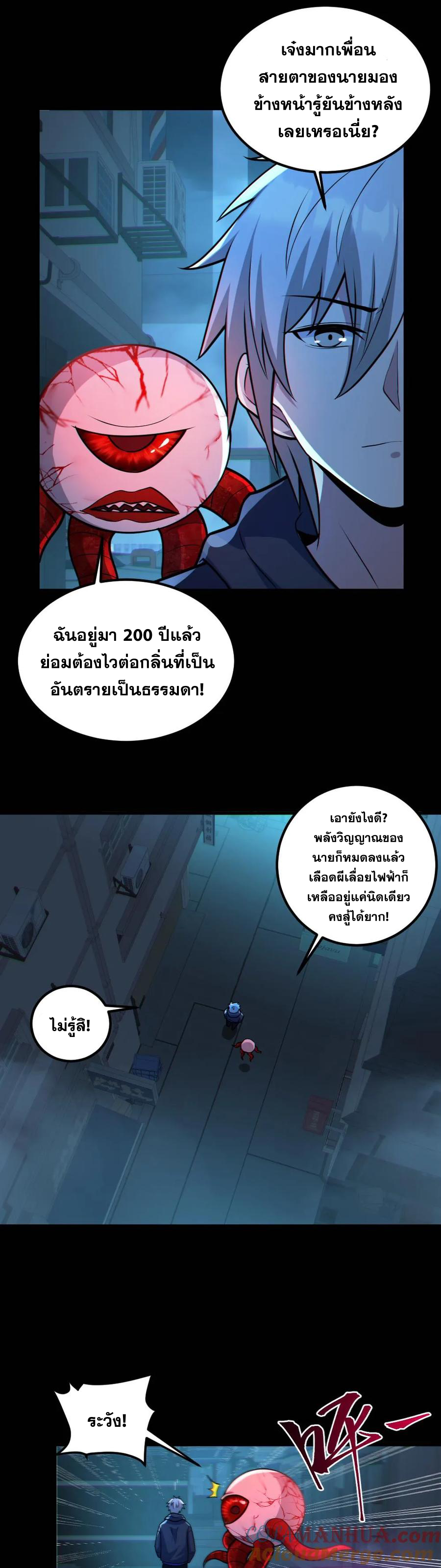 ในร่างของฉันมีผีเป็นพันล้านตัว ตอนที่ 42 หน้า 8