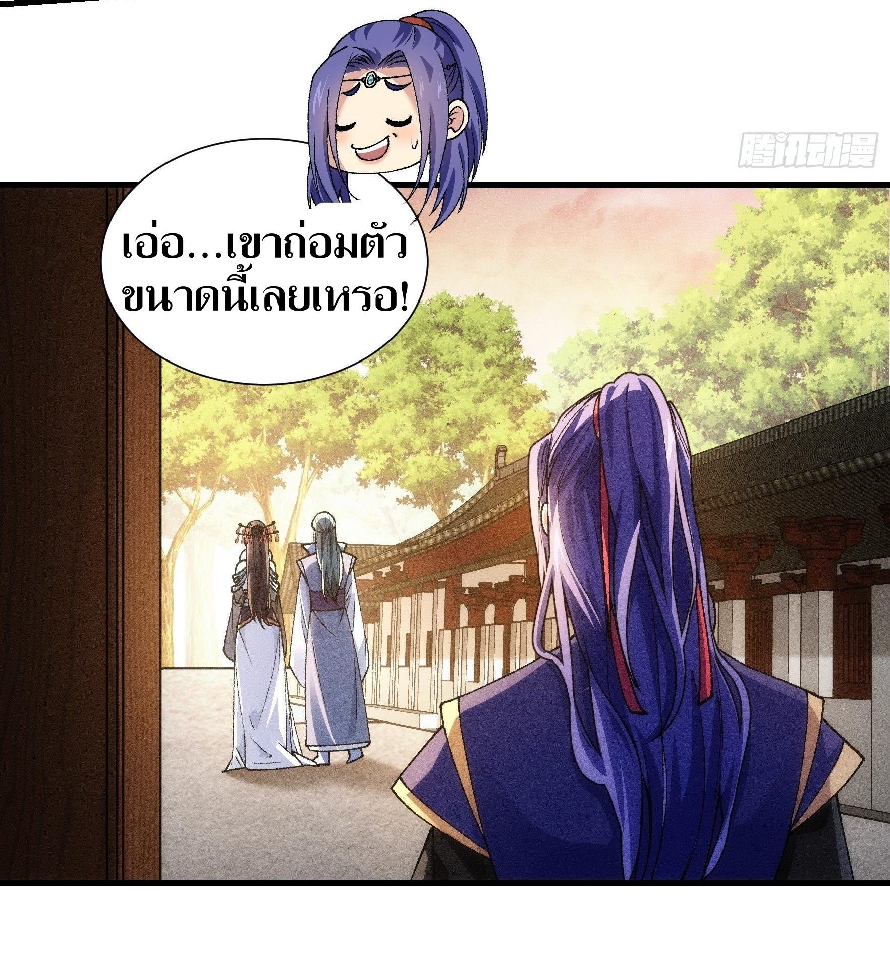 ข้าแค่ไม่เล่นไพ่ตามเกม ตอนที่ 26 หน้า 18