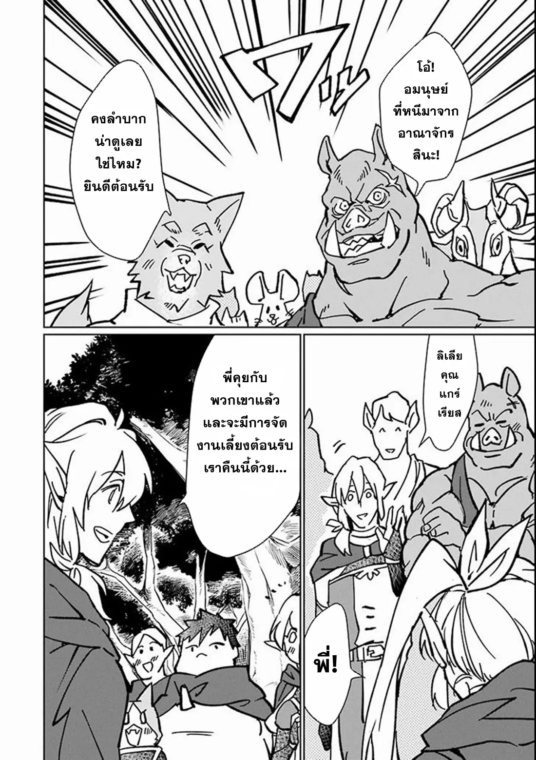 Saikyou Yuusha wa Oharai Hako: Maou ni Nattara Zutto Ore no Musou Return ตอนที่ 5 หน้า 28