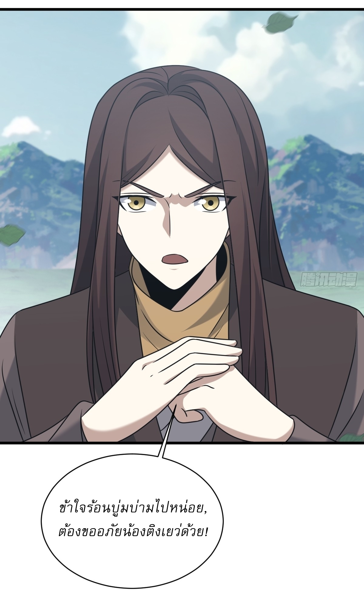 เก็บตัวร้อยปี จากนี้พี่ขอเทพ! INVINCIBLE AFTER A HUNDRED YEARS OF SECLUSION ตอนที่ 94 หน้า 21