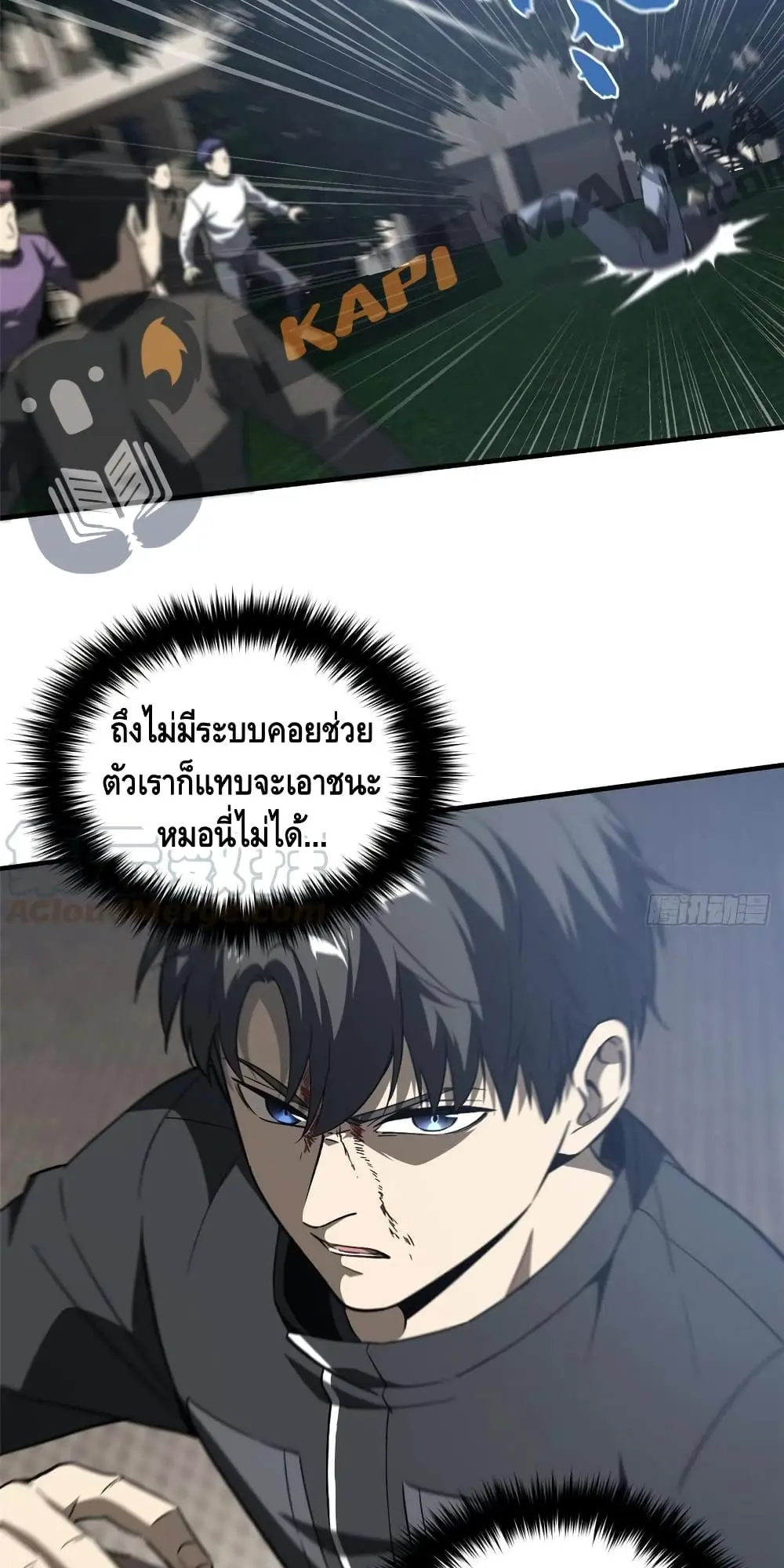 [ชนจีน] ระบบจอมยุทธ์สุดโกงแห่งโลกคู่ขนาน - Global Martial Arts ตอนที่ 93 หน้า 17