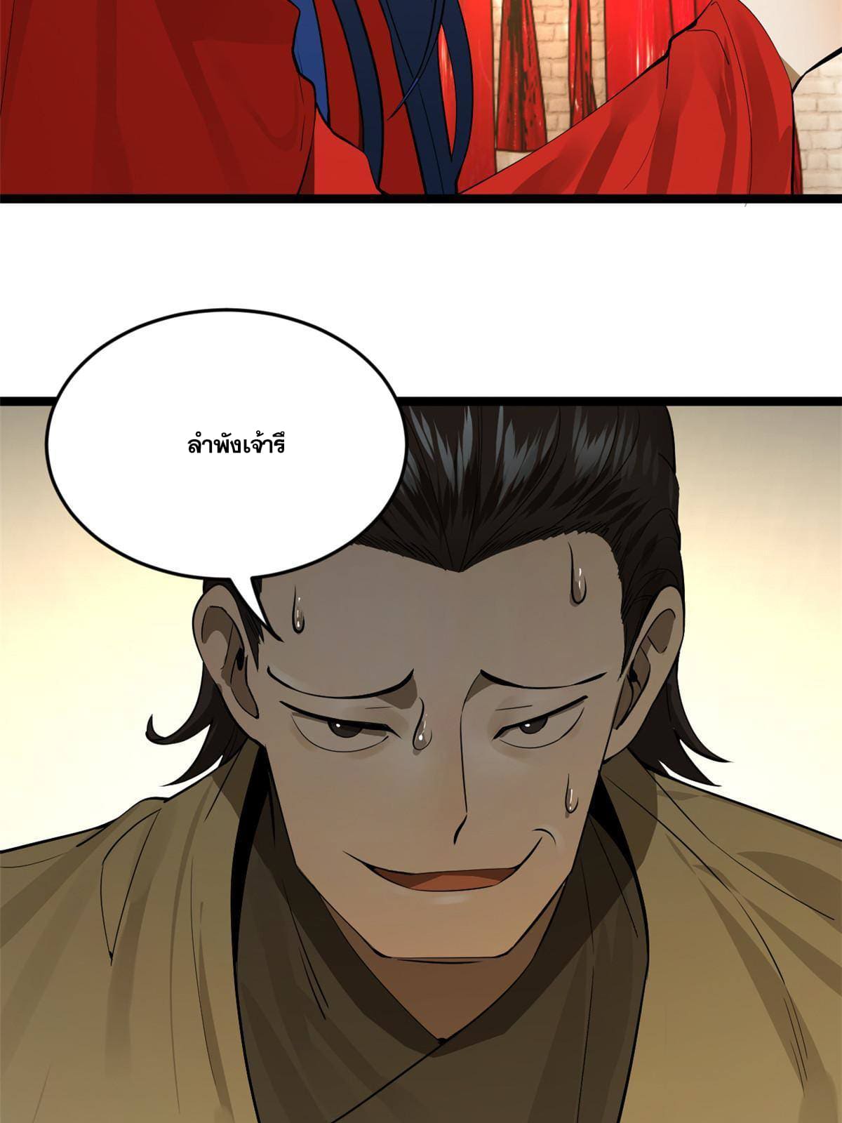 ลูกเขยที่แกร่งสุดในปฐพี (ทันจีน) ตอนที่ 14 หน้า 75