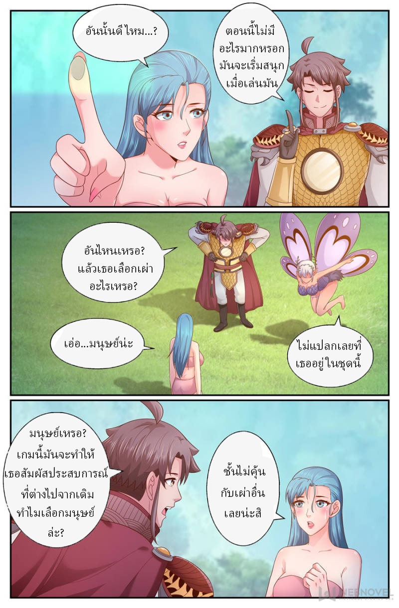 เจียงเฉิน ตอนที่ 243 หน้า 6