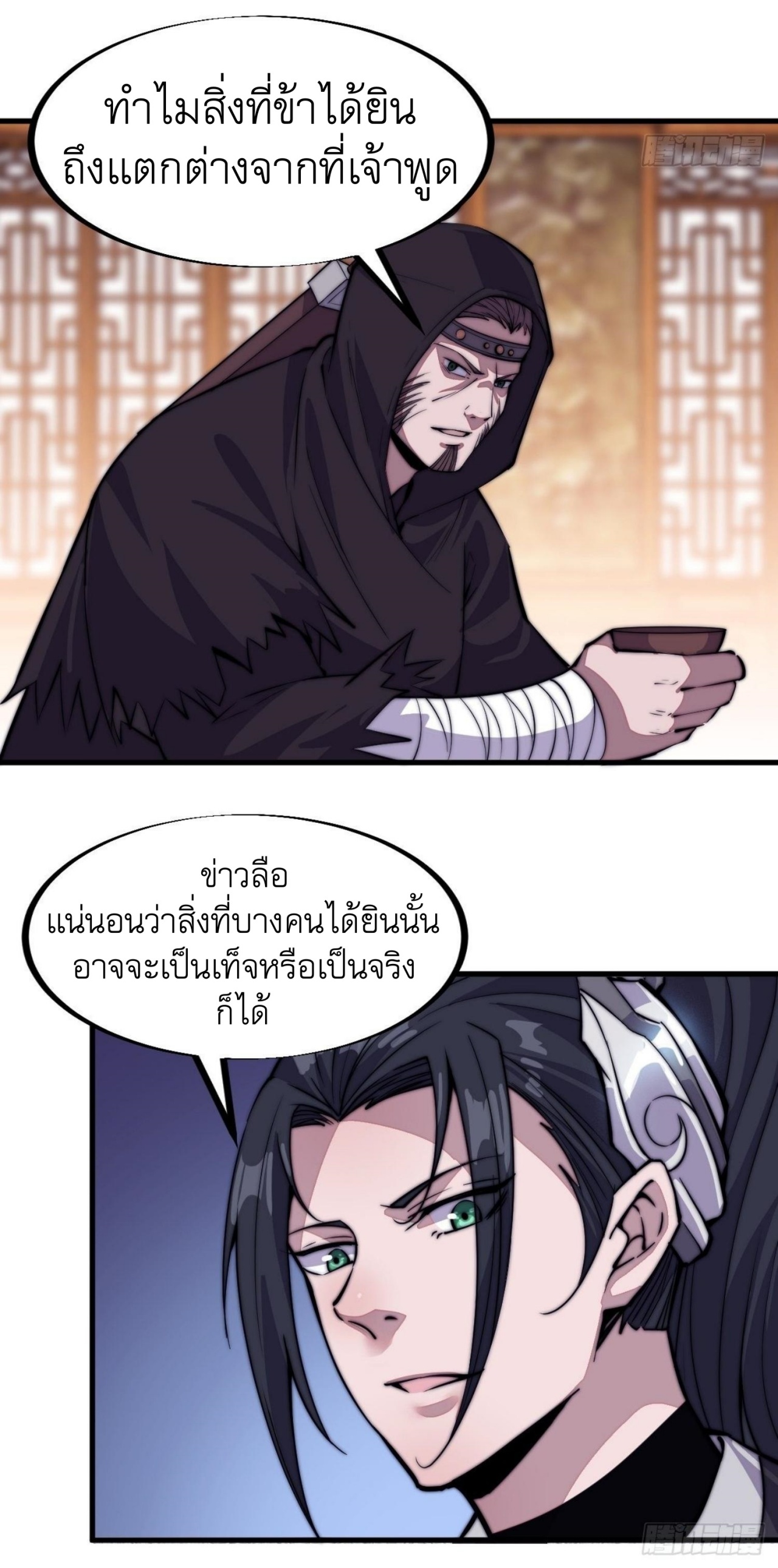 Starting a Mountain ตอนที่ 66 หน้า 27