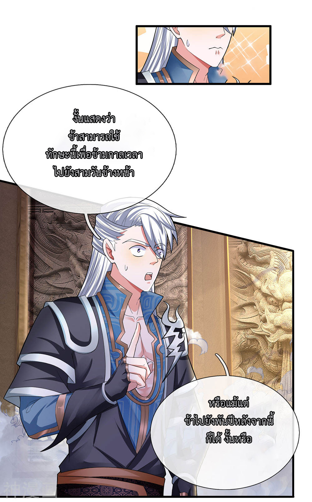 Shura Sword Sovereign ตอนที่ 78 หน้า 2