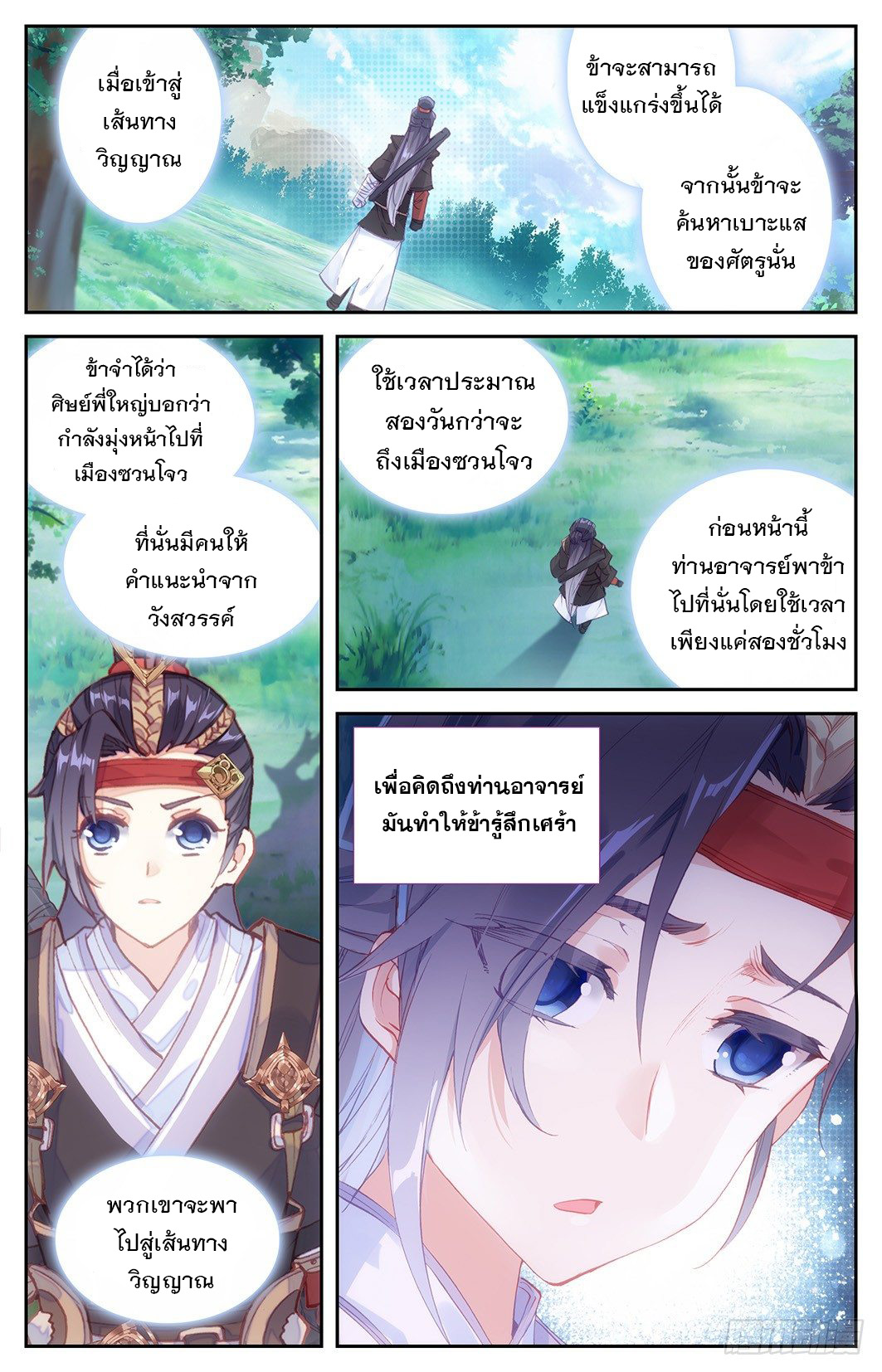 บรรพกาลแห่งวิญญาณศักดิ์สิทธิ์ ตอนที่ 8 หน้า 4