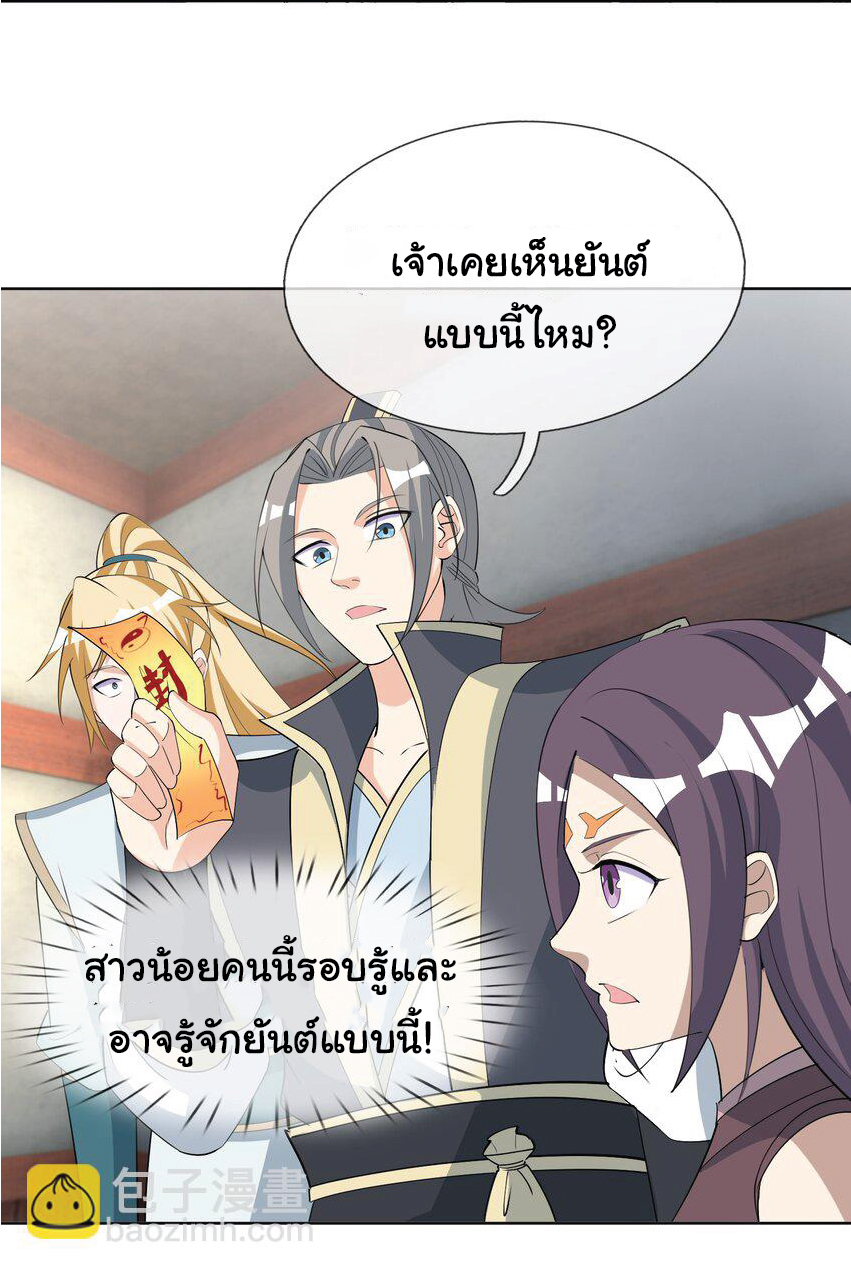 Being a Teacher is Invincible in World ตอนที่ 81 หน้า 18