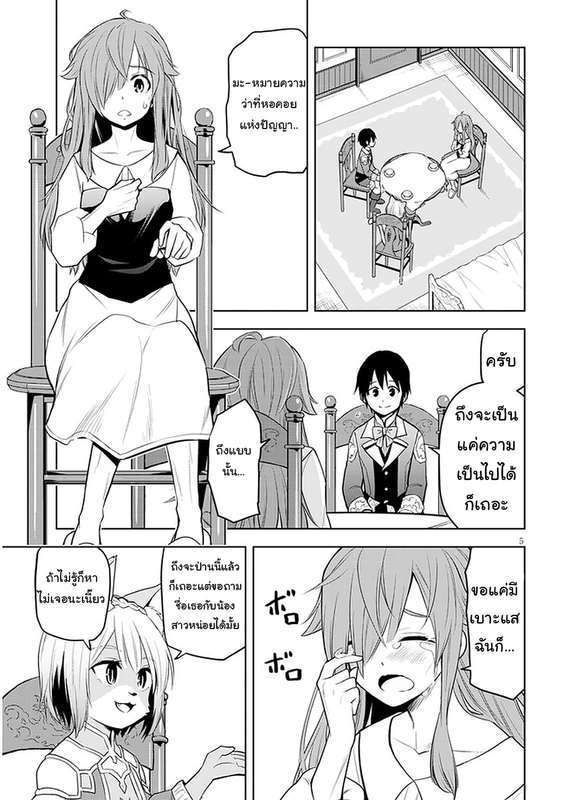 ผมจะกลืนกินหินเวทย์และกลายเป็นผู้ที่แข็งแกร่งที่สุด ตอนที่ 33 หน้า 5