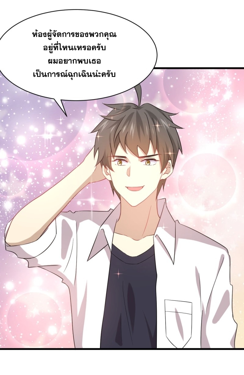 Immortal Swordsman in The Reverse World ข้าเซียนกระบี่ไม่เกาะสตรี ตอนที่ 78 หน้า 33