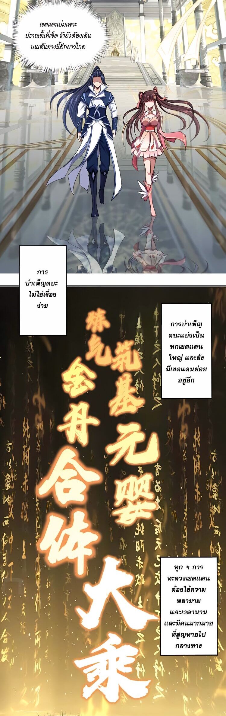 Starting with the Transmigration เกิดใหม่ในต่างโลกกับระบบคำสาปมรณะ (ชนจีน) ตอนที่ 1 หน้า 34
