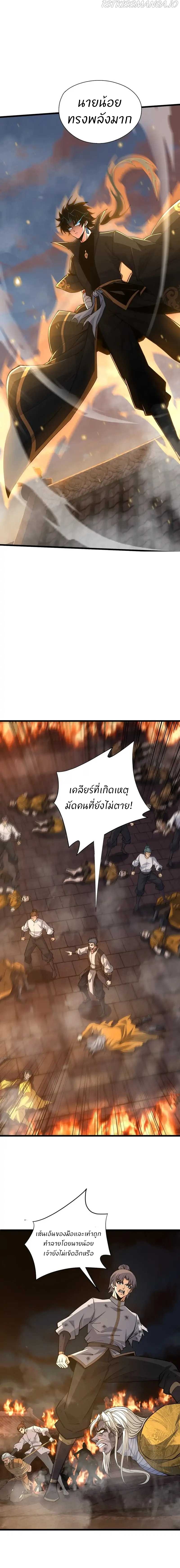 การกลับมาของปรมาจารย์ที่อายุน้อยที่สุด ตอนที่ 28 หน้า 14