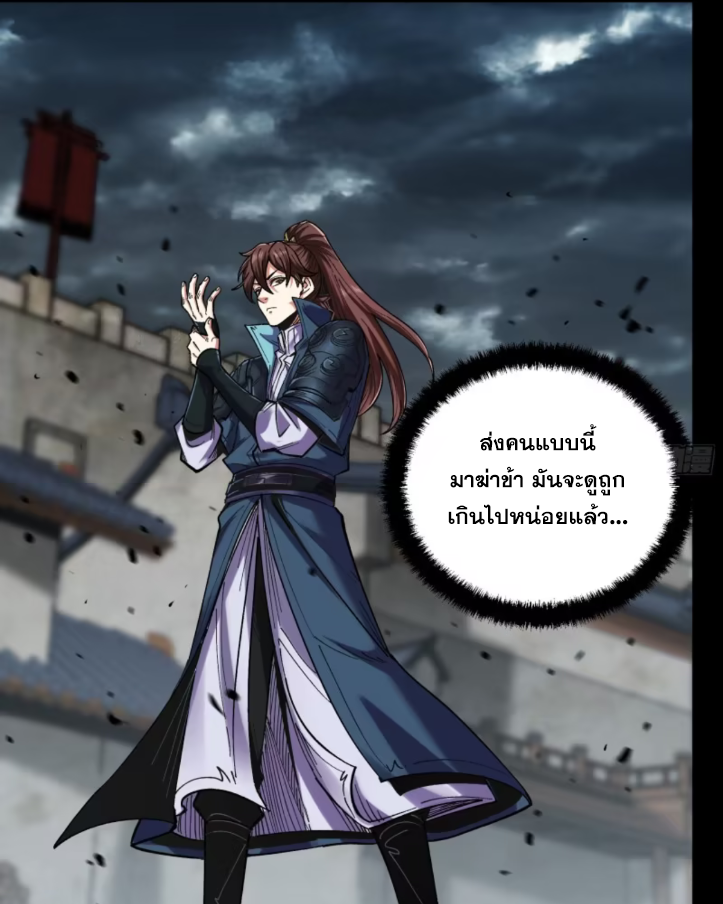 หาญท้าชะตาฟ้า ปริศนายุทธจักร ตอนที่ 44 หน้า 31