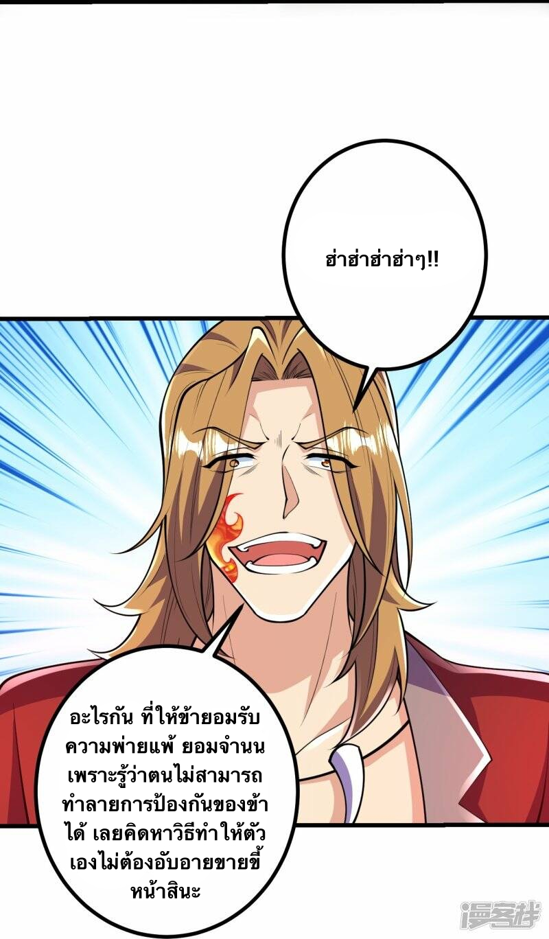 บรรพบุรุษผู้ขัดเกลากายา (ทันจีน) ตอนที่ 59 หน้า 28