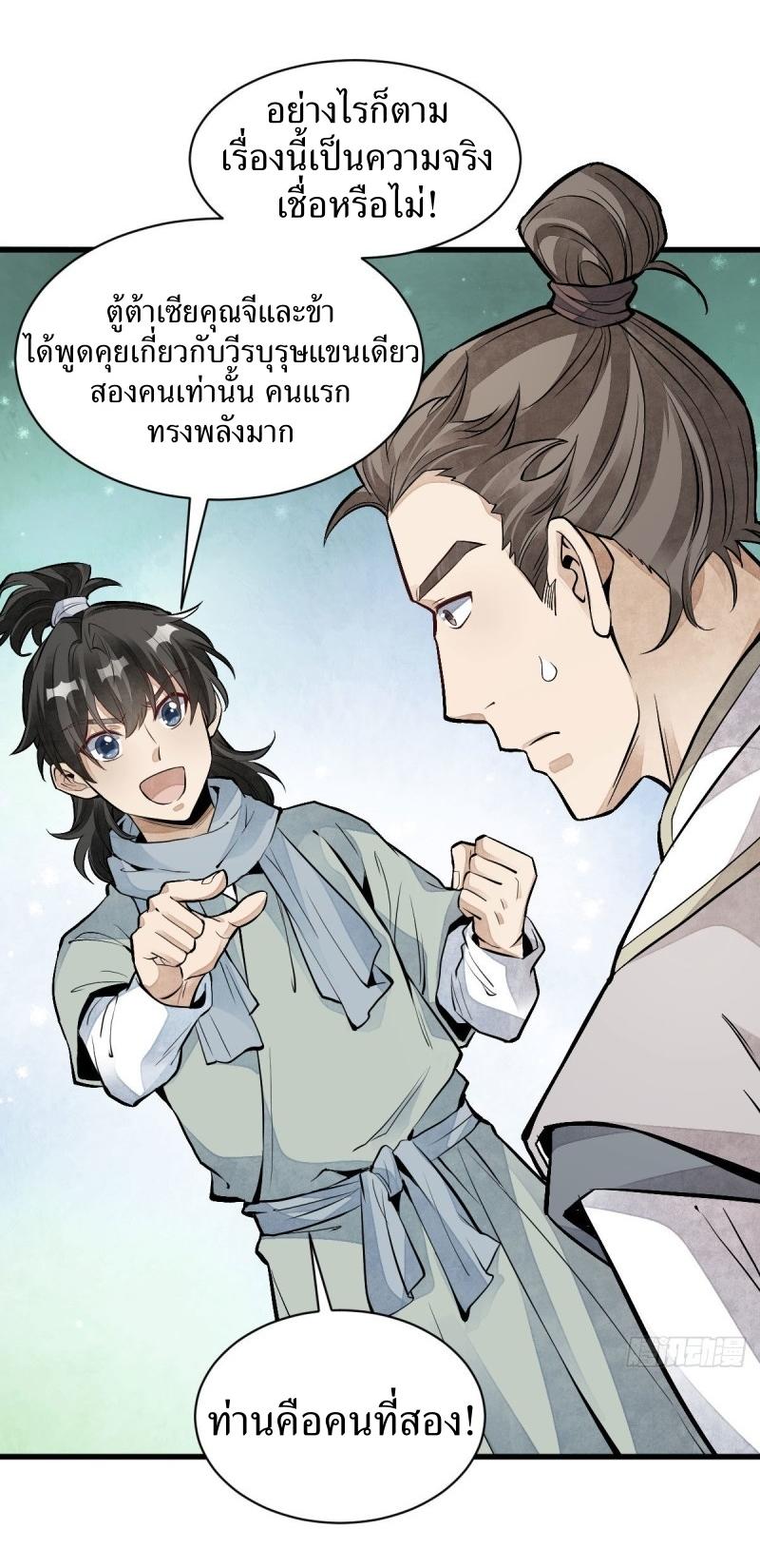 Lan Ke Qi Yuan ตอนที่ 90 หน้า 25