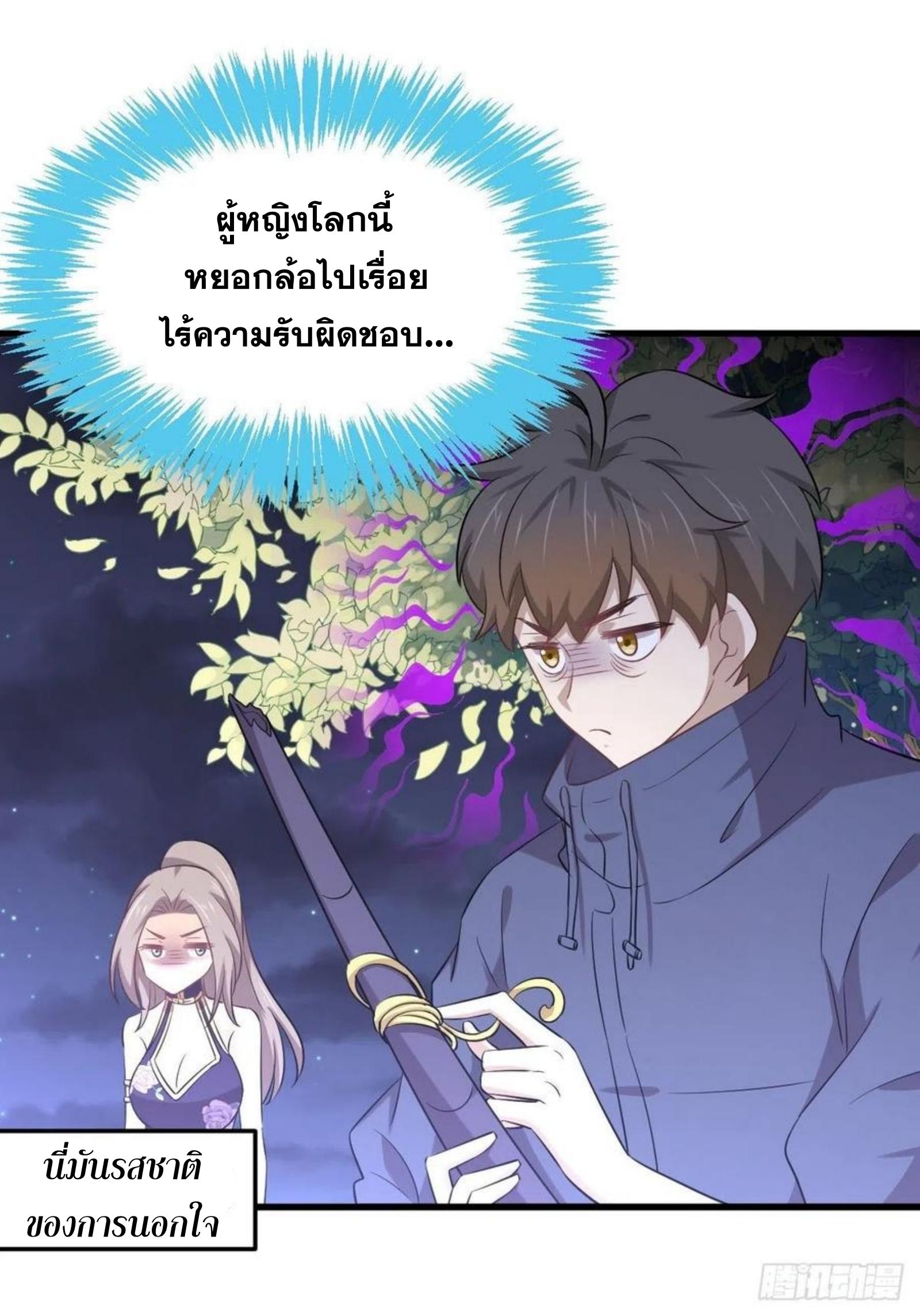 Immortal Swordsman in The Reverse World ข้าเซียนกระบี่ไม่เกาะสตรี ตอนที่ 203 หน้า 19