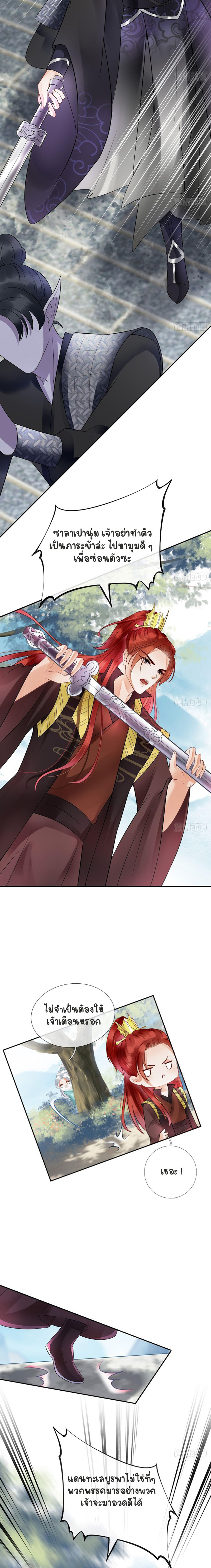 ให้ตายข้าก็จะไม่เป็นอาจารย์ ตอนที่ 7 หน้า 8