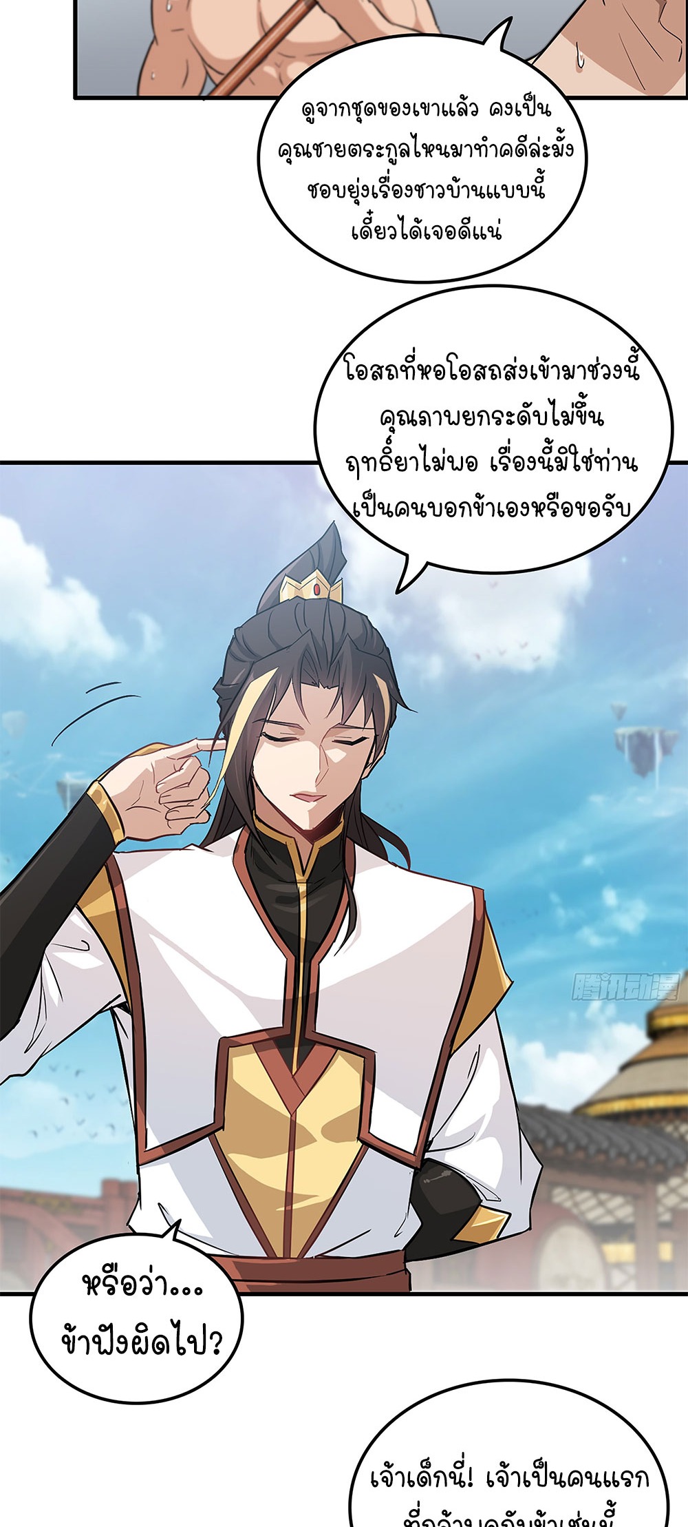 วิถีเซียนมันก็เป็นแบบนี้แหละ! | That's How Cultivation Is ตอนที่ 12 หน้า 37