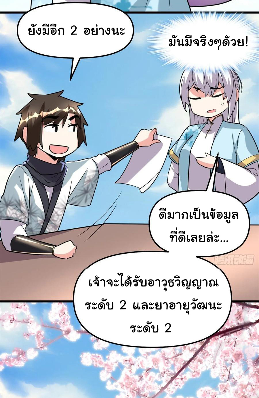 I might be a fake fairy ตอนที่ 92 หน้า 3
