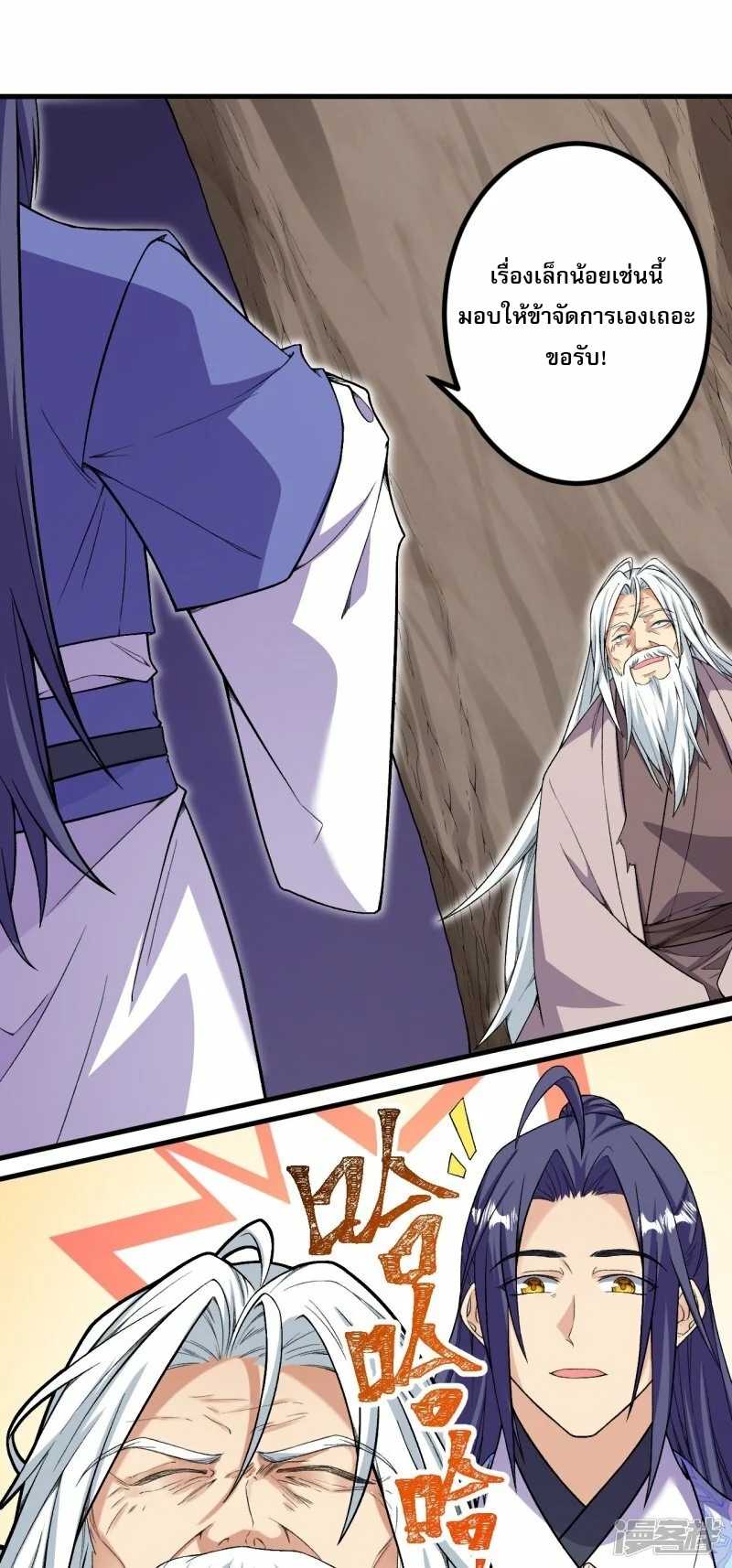 ผู้ขัดเกลาร่างกายที่แข็งแกร่งที่สุดในประวัติศาสตร์ ตอนที่ 176 หน้า 8