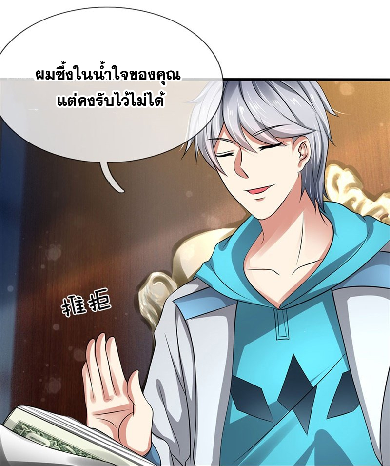 นครเซียนแห่งผู้ต่อต้านสวรรค์ ตอนที่ 71 หน้า 15