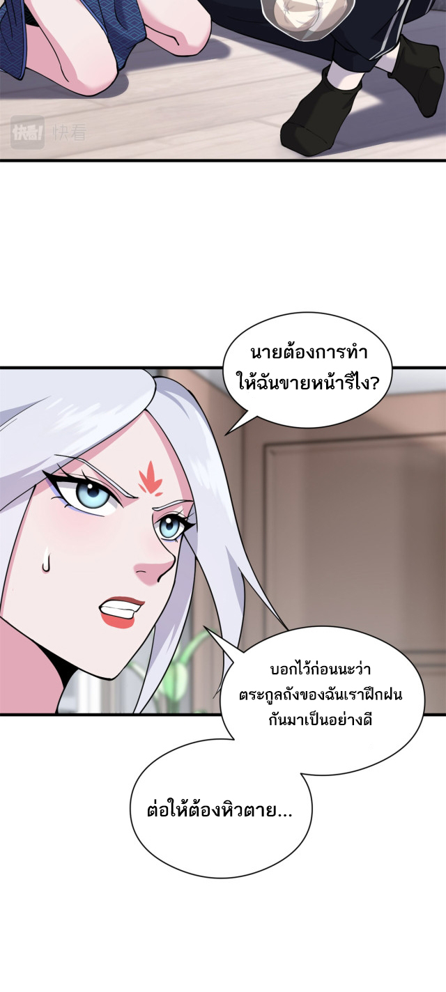 โคตรเทพร้านสัตว์อสูร ตอนที่ 69 หน้า 14