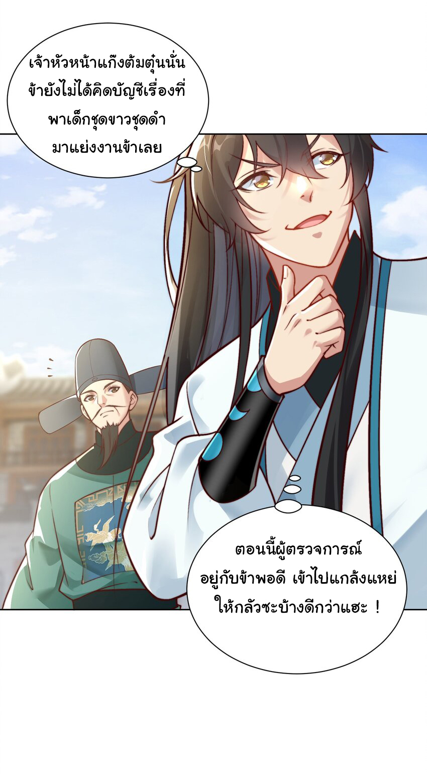 ชะตาฟ้าสั่งให้ข้าเป็นเทพ ตอนที่ 28 หน้า 13
