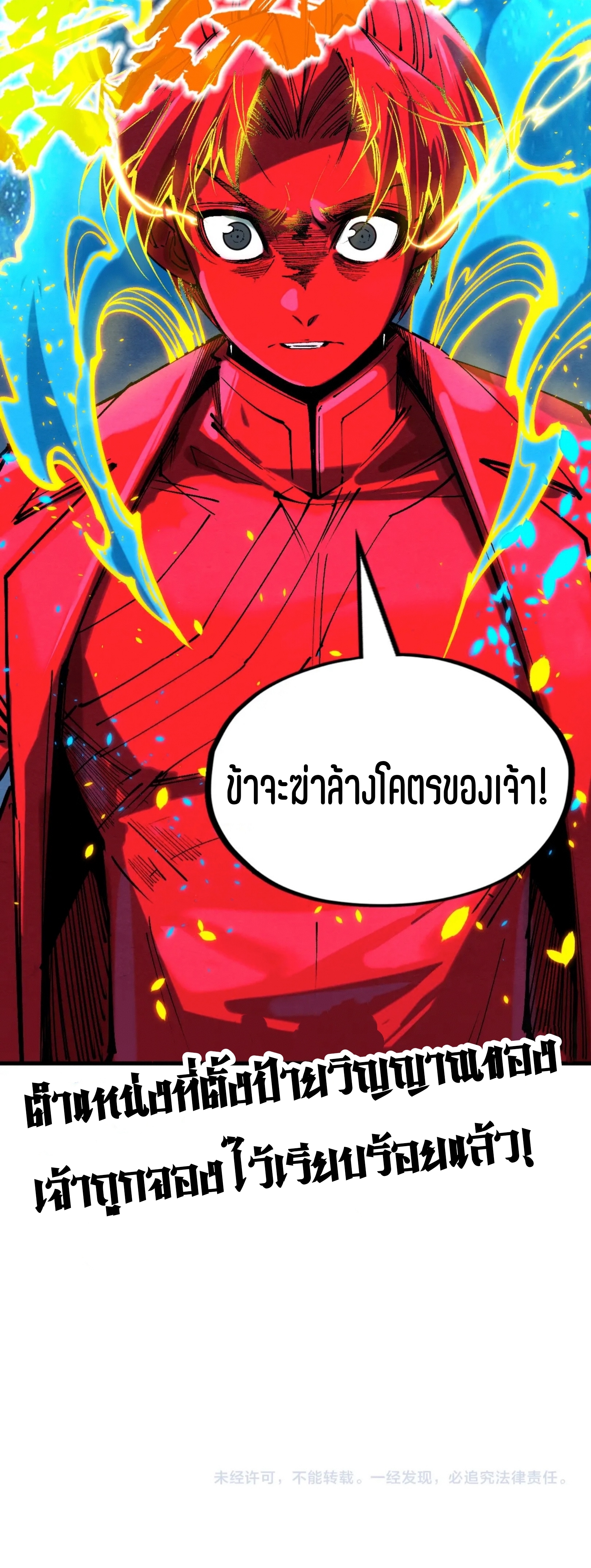 มหาเทพนิรันดร์กาล ตอนที่ 108 หน้า 51