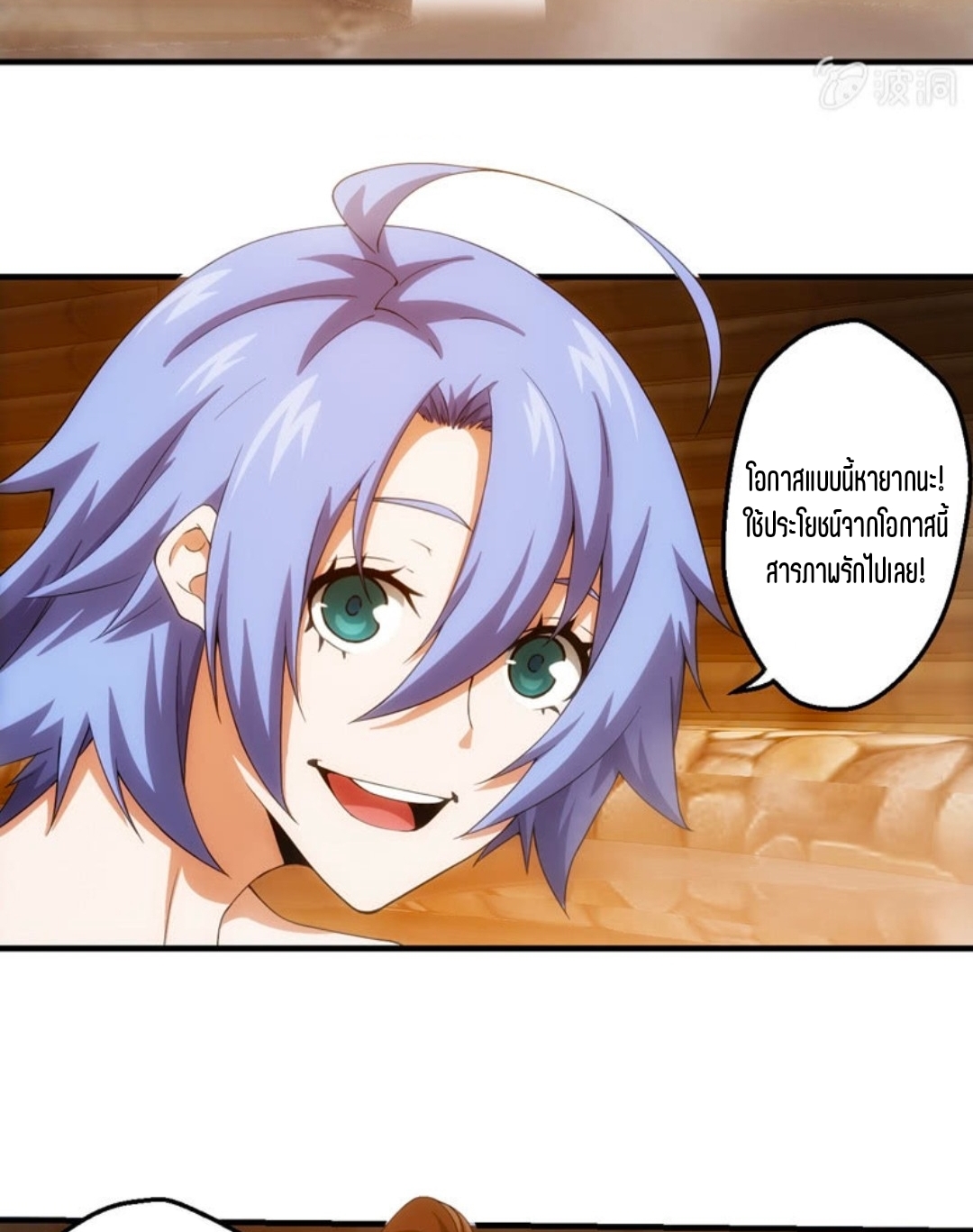 นักล่าพลังงาน SS2 ตอนที่ 4 หน้า 27