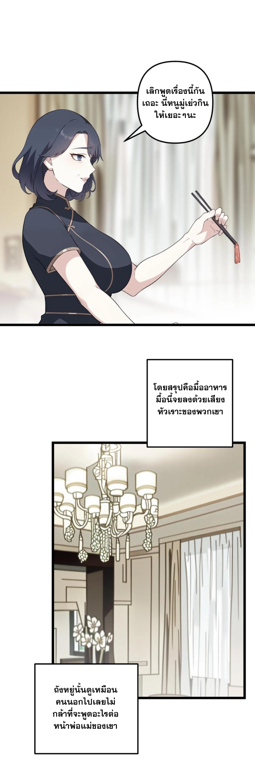 ฮาเร็มของพระเอกน่ะฉันขอเถอะ !? ตอนที่ 27 หน้า 3