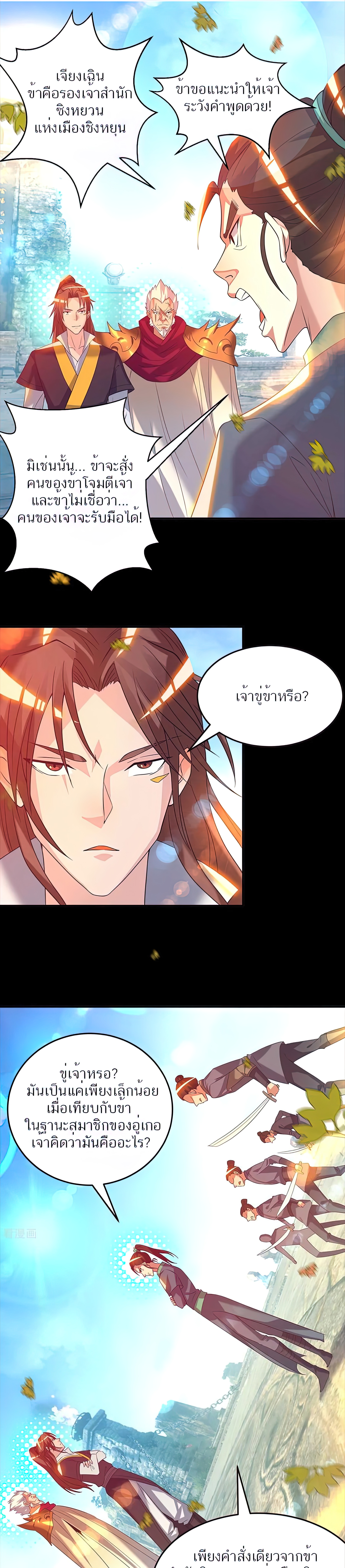 I Have Nine Female Disciples ตอนที่ 14 หน้า 2