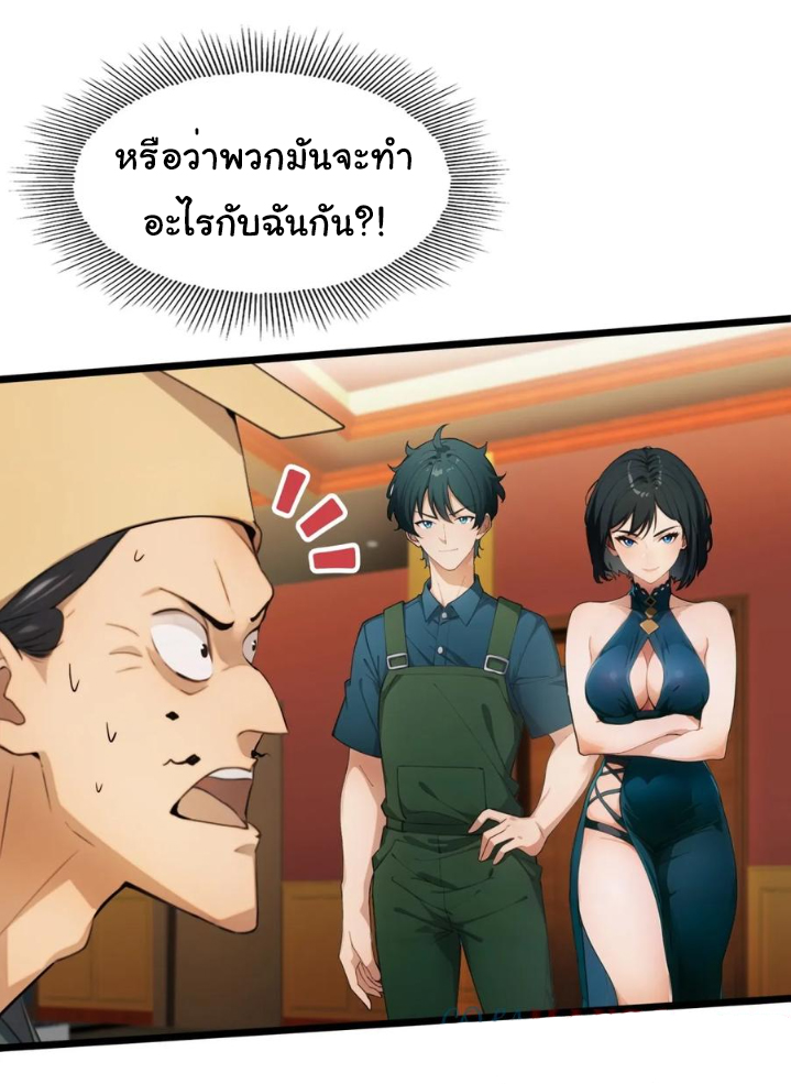 ภรรยาจักรพรรดินีกับสามีขยะ ตอนที่ 30 หน้า 25