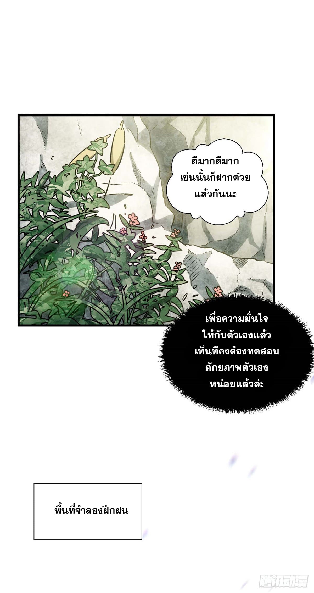 ระบบสุ่มดวงชะตา(ทันจีน) ตอนที่ 42 หน้า 16