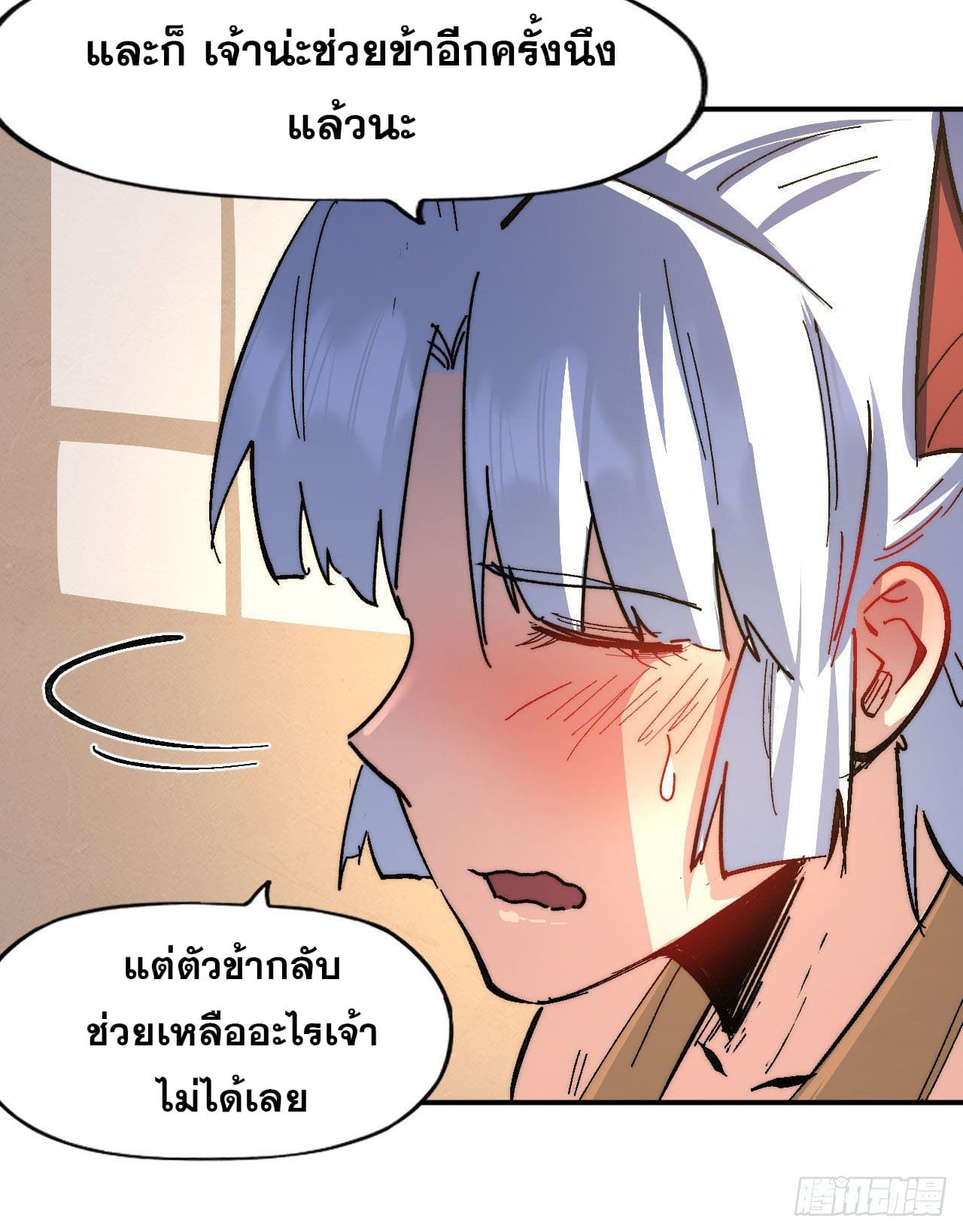 ตูข้านี่แหละเทพ (ทันจีน) ตอนที่ 115 หน้า 30