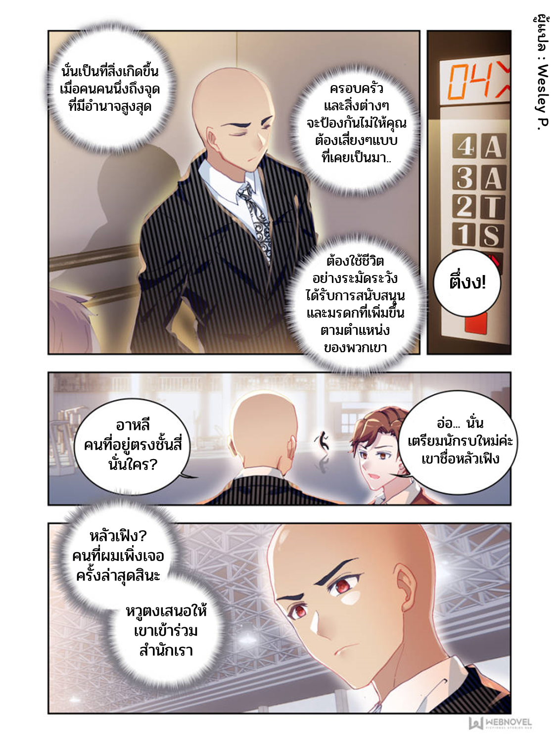 Swallowed star ศึกล้างดวงดาว ตอนที่ 15 หน้า 6